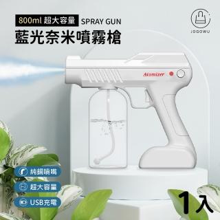 【Jo Go Wu】奈米無線藍光防疫噴霧槍800ml(防疫商品/消毒槍/防疫噴霧/酒精槍/酒精噴霧)