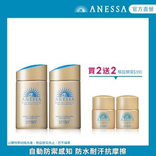 【ANESSA 安耐曬】金鑽高效防曬露雙入組-60mlx2+12mlx2(極清爽/抵禦紫外線/防水耐汗)