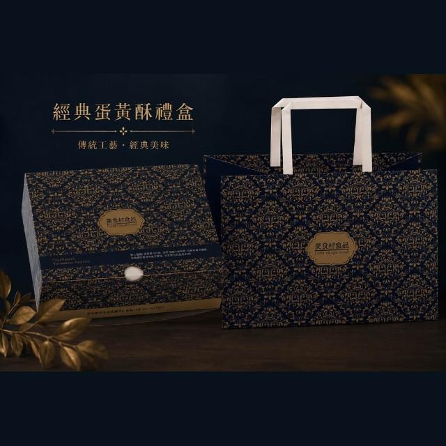 【美食村】招牌蛋黃酥-4盒組(彰化蛋黃酥)_年菜 年節禮盒