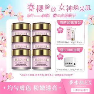 【夢素肌】momo限定★櫻花嫩白保濕乳30gx6(日本原裝 粉嫩亮顏 紅潤氣色)