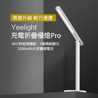 【小米有品】Yeelight 充電摺疊檯燈Pro(小米生態鏈 Type-C充電)