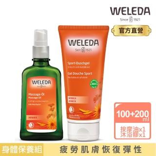 【WELEDA 薇蕾德】山金車舒活按摩油 100ml+山金車舒活沐浴膠200ml(疲勞肌膚恢復彈性 台灣獨家代理)