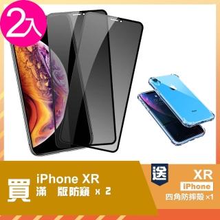 iPhone XR 6.1吋 防窺9H鋼化玻璃膜手機保護貼(iPhoneXR保護貼 XR鋼化膜)