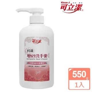 【可立潔】抗菌磨砂洗手膏(550g／瓶)