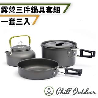 露營三件鍋具組(露營鍋具組 鍋具組 露營鍋具 露營鍋具組 露營鍋 登山鍋 野炊 野營 戶外  露營)