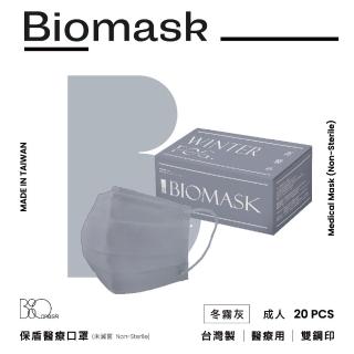 【BioMask保盾】醫療口罩-莫蘭迪系列-冬霧灰-成人用-20片/盒(醫療級、雙鋼印、台灣製造)