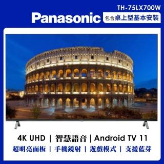 【Panasonic 國際牌】75型4K連網液晶顯示器不含視訊盒(TH-75LX700W)