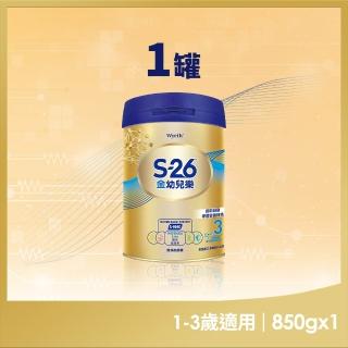 【惠氏 S-26】官方直營 金幼兒樂S-HMO配方1-3歲（850gx1罐）(免運/水沖即享/溫暖營養/兒童禮物/88)