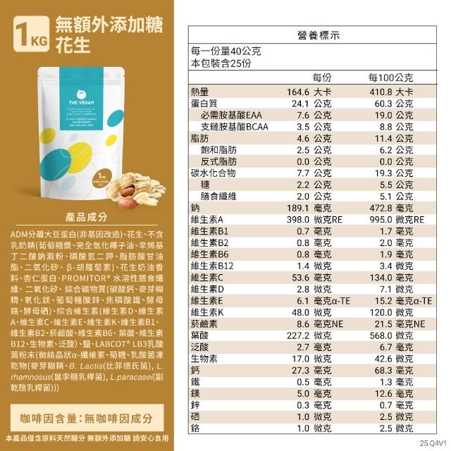 【THE VEGAN 樂維根】植物性分離大豆蛋白 一入組 1KG/袋(優蛋白.高蛋白.蛋白粉.台灣製造.全素)
