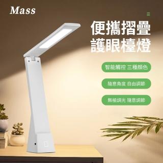 【Mass】led護眼檯燈 摺疊手機支架桌燈