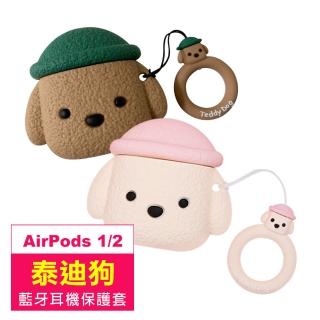 AirPods1 AirPods2 可愛泰迪狗造型耳機保護套(AirPods1耳機保護套 AirPods2耳機保護套)