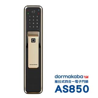 【Dormakaba】AS850 一鍵推拉式 密碼/指紋/卡片/鑰匙 四合一智能電子鎖/門鎖 香檳金(含基本安裝)