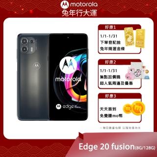 【Motorola】Edge 20 Fusion(8G/128G)