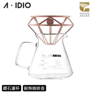 【A-IDIO】鑽石咖啡分享壺組鈦金版 濾杯+咖啡壺600ml