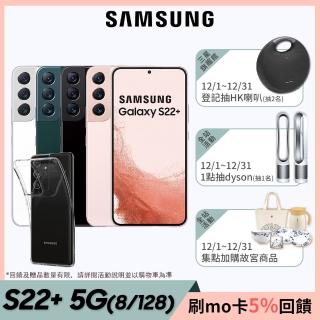 UAG保護殼組【SAMSUNG 三星】Galaxy S22+ 5G 6.6吋三主鏡超強攝影旗艦機(8G/128G)