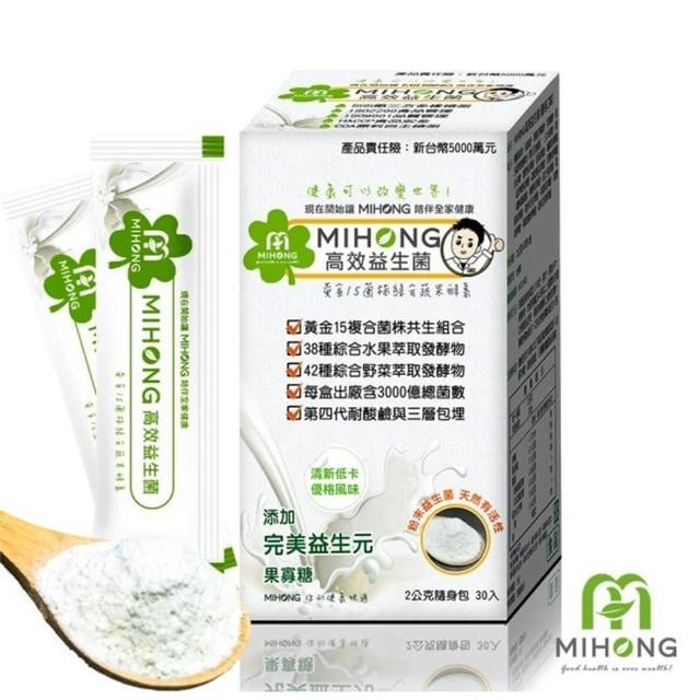 【MIHONG 米鴻生醫】高效益生菌-7種口味任選x1盒(30包/盒)