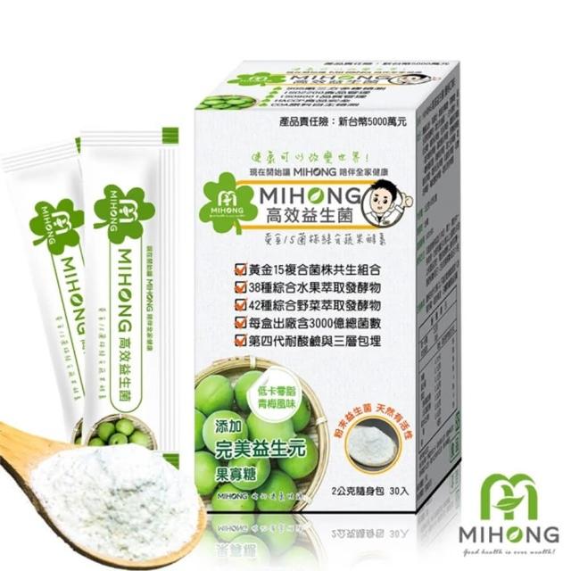 【MIHONG 米鴻生醫】高效益生菌-7種口味任選x1盒(30包/盒)
