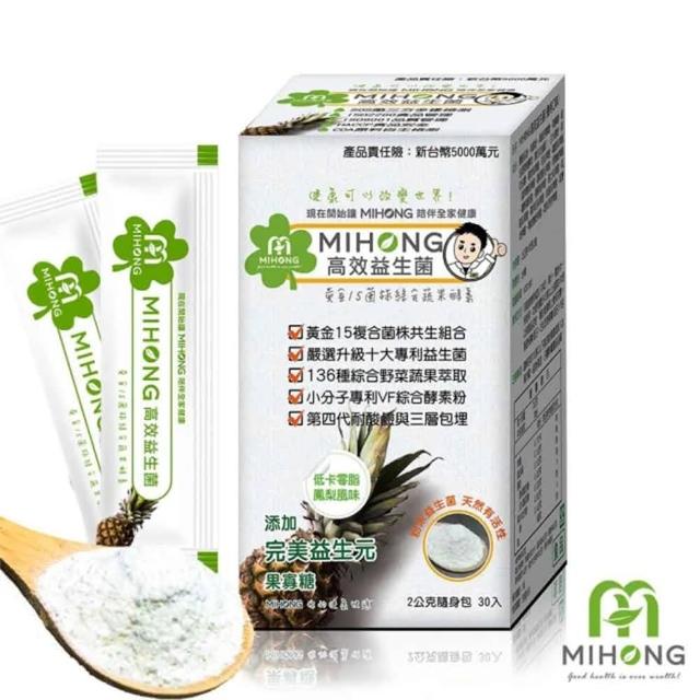 【MIHONG 米鴻生醫】高效益生菌-7種口味任選x1盒(30包/盒)