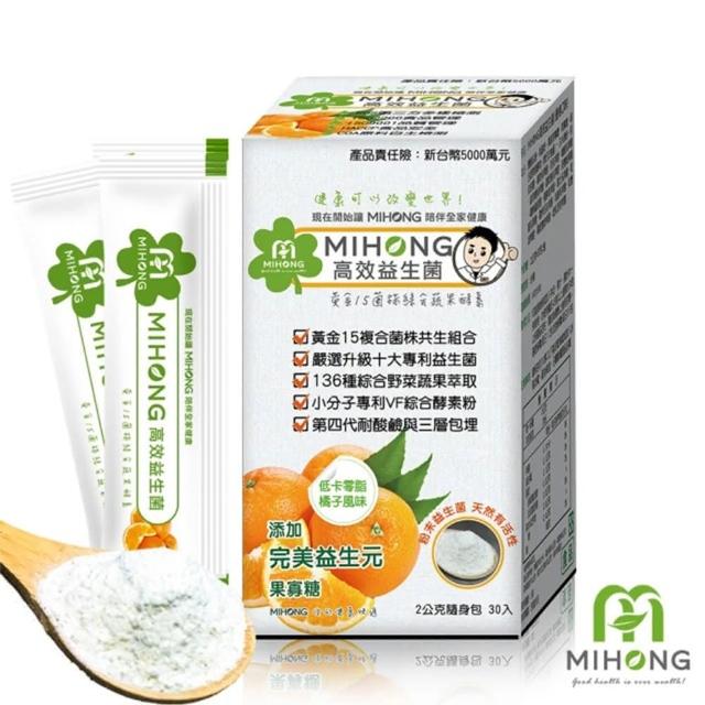 【MIHONG 米鴻生醫】高效益生菌-7種口味任選x1盒(30包/盒)