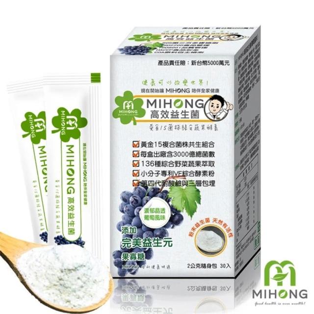 【MIHONG 米鴻生醫】高效益生菌-7種口味任選x1盒(30包/盒)