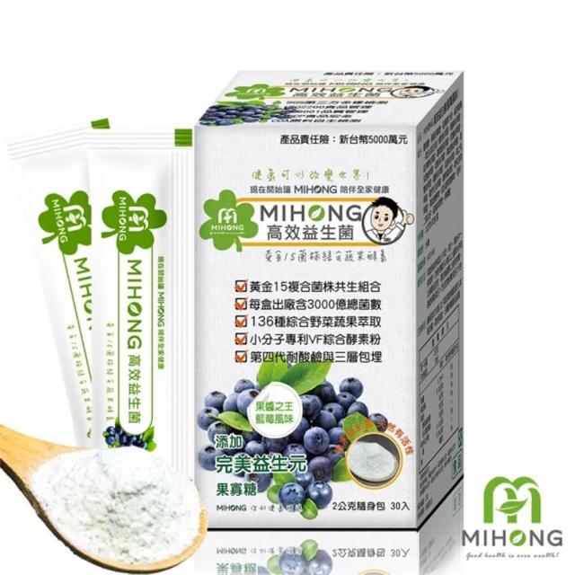 【MIHONG 米鴻生醫】高效益生菌-7種口味任選x1盒(30包/盒)