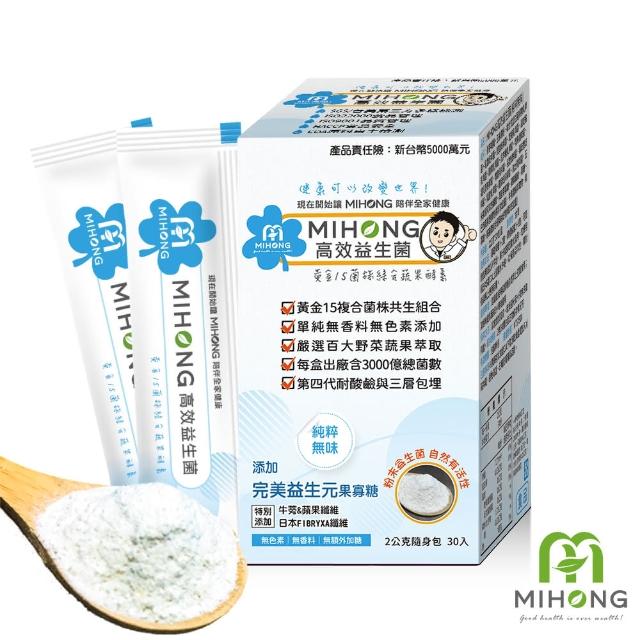 【MIHONG 米鴻生醫】高效益生菌-7種口味任選x1盒(30包/盒)
