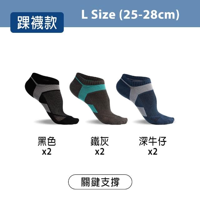 【蒂巴蕾】6雙組-石墨烯氧化鋅抑菌消臭襪 薄款 運動襪(短襪 足弓支撐 男 女 除臭襪 踝襪 網眼 襪子)