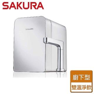 【SAKURA 櫻花】廚下雙溫淨飲機(P0583)