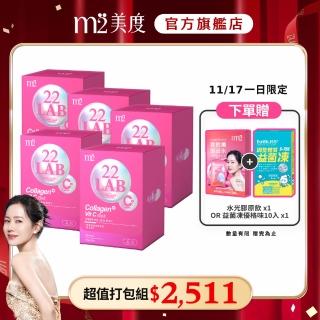 【M2輕次方】22 LAB超能膠原C粉 30入/盒(x5盒 孫仙膠原飲 孫藝珍代言唯一推薦)