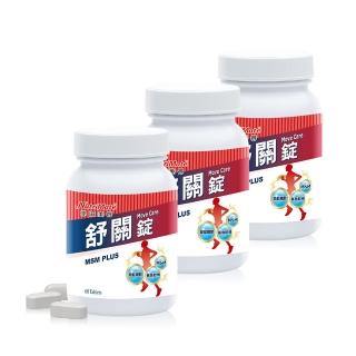 【Nutrimate 你滋美得】舒關錠 葡萄糖胺+軟骨素+MSM+膠原蛋白(60顆/瓶-3入)