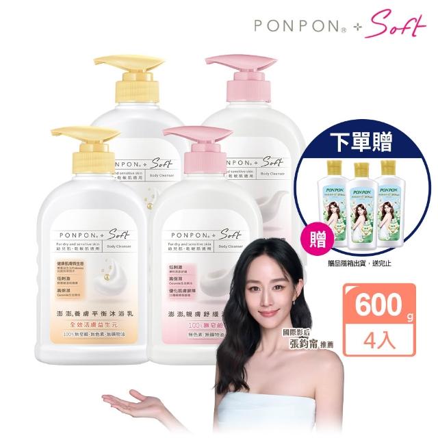 【PONPON 澎澎】Soft 沐浴乳600gx4+贈 沐浴乳110gx3(任選口味)