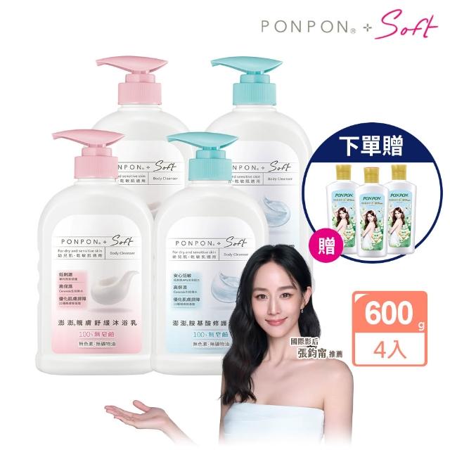 【PONPON 澎澎】Soft 沐浴乳600gx4+贈 沐浴乳110gx3(任選口味)