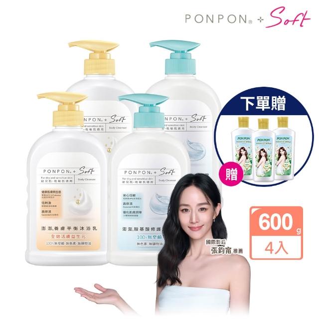 【PONPON 澎澎】Soft 沐浴乳600gx4+贈 沐浴乳110gx3(任選口味)