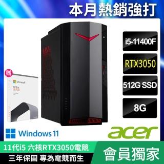 【+Office 2021】Acer NITRO N50-620 i5 電競電腦(i5-11400F/8G/512G SSD/RTX3050 8G/W11)