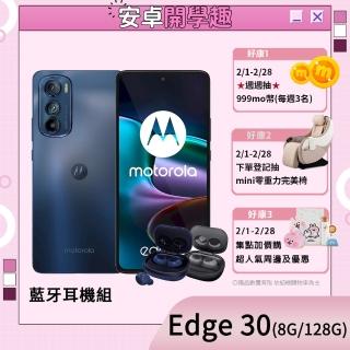 藍牙耳機組【Motorola】Edge 30 5G 智慧型手機(8G/128G)