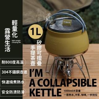 【路邊野】矽膠可摺疊手提茶壺-1L(便攜 水壺 登山 炊具 露營 野炊 咖啡壺 燒煮鍋)