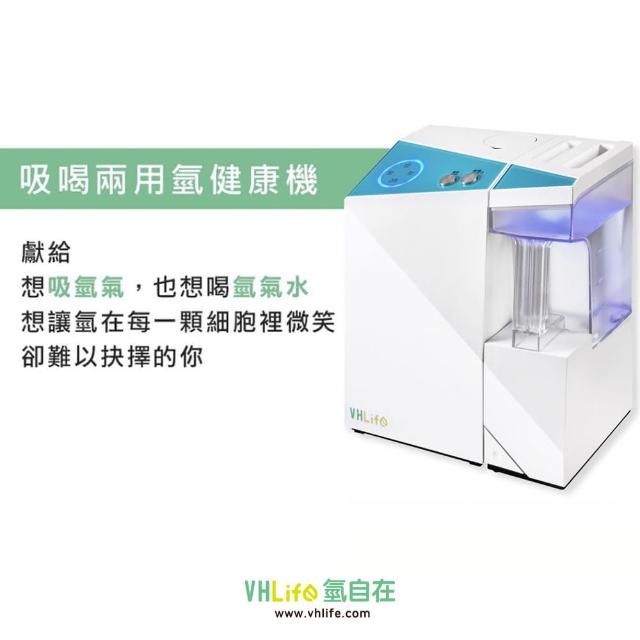 【VHlife氫自在】900cc 吸喝兩用氫健康機(氫氣水機)