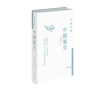 中國通史