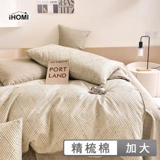 【iHOMI】40支精梳棉三件式枕套床包組 / 多款任選 台灣製(加大)