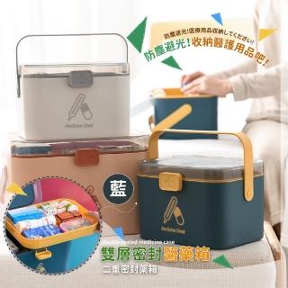【就藥醬子】雙層密封醫藥箱(弧線曲度設計 緩解手臂痠痛疲勞 防塵防潮 醫療箱 收納 保健用品)