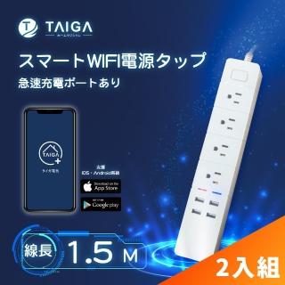 【TAIGA 大河】WIFI智能 3孔4插4埠USB 物聯快充延長線 2入組(CB1112)