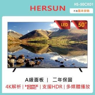 【HERSUN 豪爽】50型液晶顯示器(HS-50DK01)