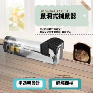 【鼠米唷】鼠洞式捕鼠器(高靈敏/驅鼠器/滅鼠器)