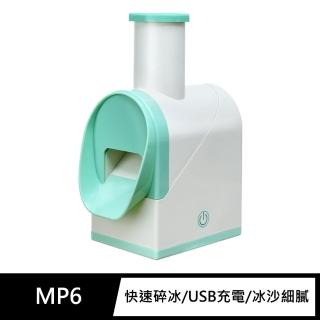 【FJ】USB充電式無線雙刃刨冰機(MP6)
