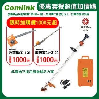 【BLDC 東林】割草機 CK-210-兩截式 職業型 配29AH鋰離子電池＋充電器(電動割草機)