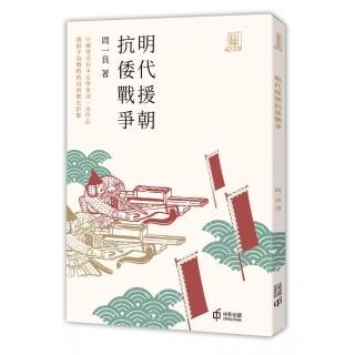 明代援朝抗倭戰爭