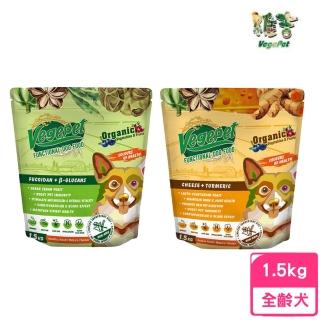 【VegePet 維吉】機能性狗糧-HVP+起司+薑黃/褐藻+葡聚醣1.5KG （3-HVC1.5KG）(狗糧、狗飼料、犬糧)