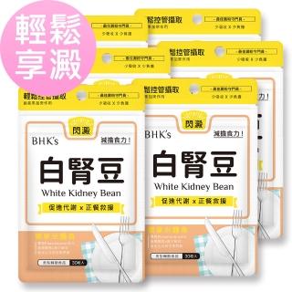 【BHK’s】專利白腎豆 素食膠囊(30粒/袋;6袋組)