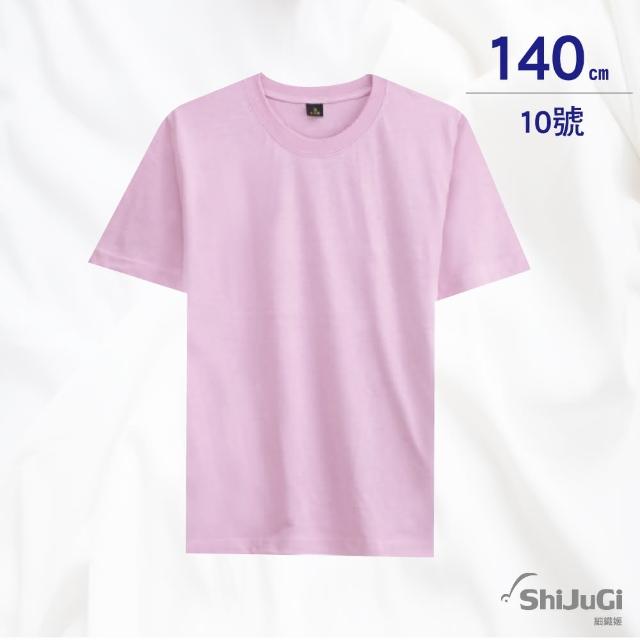 【ShiJuGi 細織姬】童短袖棉T 台灣製 純色素T(10色任選 /140cm)