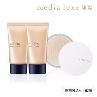 【media 媚點】不假粧加蜜3入組(粧前乳x2入+蜜粉)